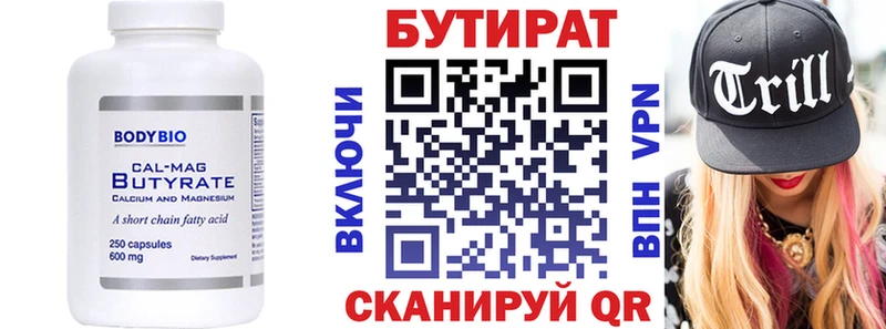 БУТИРАТ бутик  Купить закладки  Серпухов 